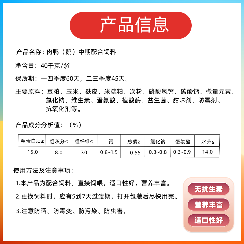 【厂家直销】肉鸭鹅中期颗粒饲料（配合饲料）80斤/包可发乡镇