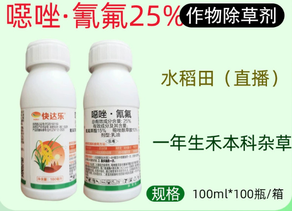 南京快达乐25%噁唑氰氟水稻田直播一年生禾本科杂草除草剂