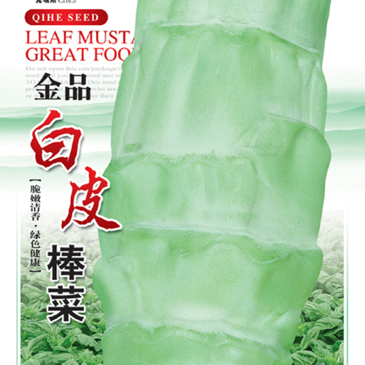 眉山七禾金品白皮棒菜种子/花叶棒菜/莴笋青种子/皮薄味美