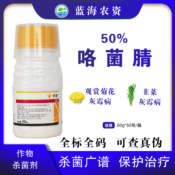 先正达卉友50%咯菌腈韭菜灰霉病观赏菊花灰霉病先正达杀菌剂批