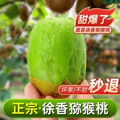 眉县正宗徐香猕猴桃水果新鲜当季整箱弥猴桃绿心奇异果包邮