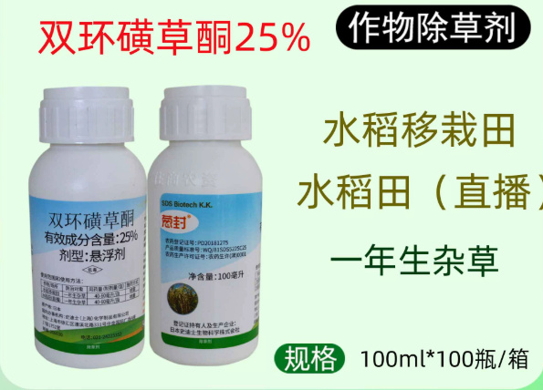 南京葱封25%双环磺草酮一年生杂草除草剂