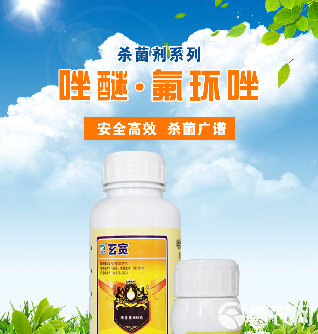 利蒙特玄宽35%唑醚氟环唑老牌子农用香蕉叶斑病专用杀菌剂正品