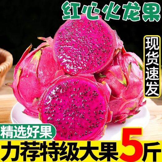昆明金都一号红心火龙果当季新鲜水果整箱批发火龙果大果5斤包邮