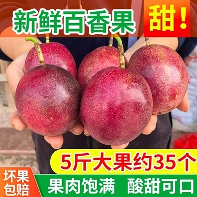 广西百香果10斤新鲜大果当季水果紫皮果酱原浆柠檬汁整箱