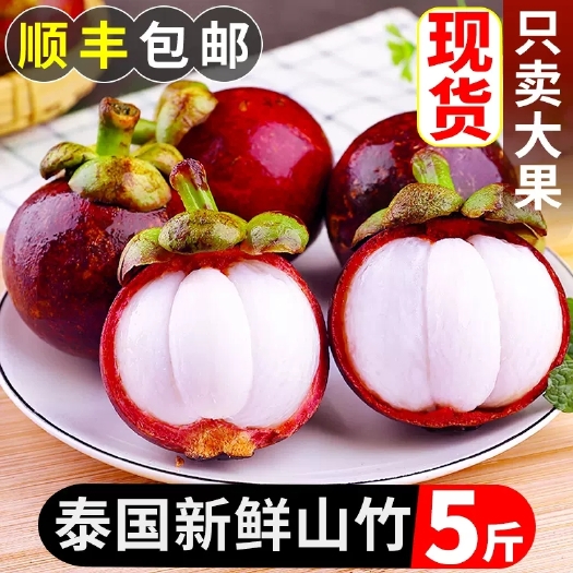 昆明泰国5a山竹新鲜当季整箱包邮孕妇水果5斤时令一级油麻