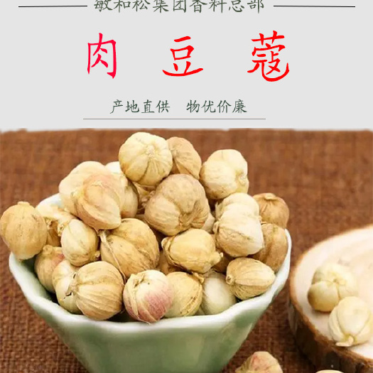 玉林批发肉蔻肉豆蔻玉果调味卤肉调料香料
