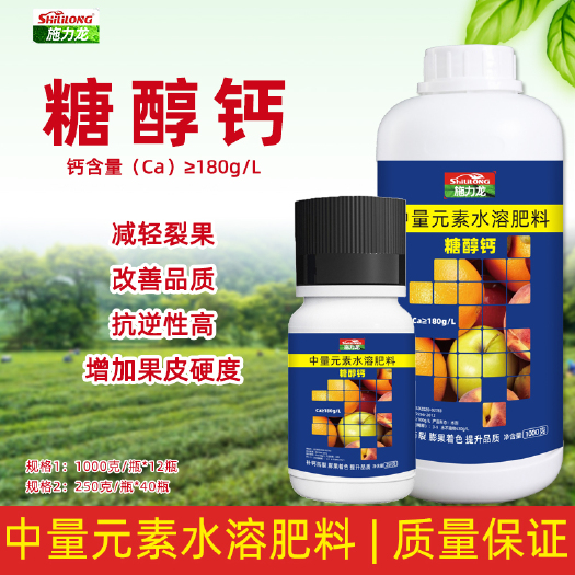 长沙糖醇钙高含量农用钙肥流体钙糖醇钙壮果增产防裂膨果水溶肥料