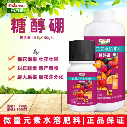 硼肥 流体硼液体硼糖醇硼高含量促花芽分化提高座果微量元素水溶