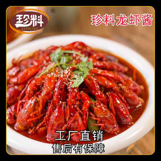 东莞市广东珍料麻辣龙虾，香辣龙虾，油焖龙虾，蒜香龙虾料样品