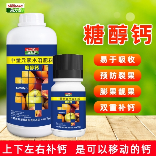 长沙叶面肥钙肥糖醇钙鳌合钙流体高浓缩钙防裂增色增糖防病害