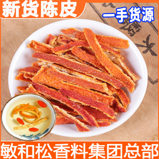 玉林陈皮丝 陈皮泡茶泡水养生茶新会陈皮块陈皮丝香辛料散装批发产地
