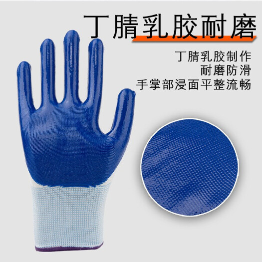 耐磨防滑浸胶赶海工地工作手套田间机械干活劳工劳保手套