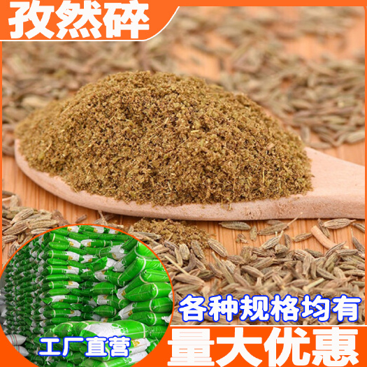 玉林孜然碎 烧烤羊肉鱼撒料调味料商用 孜然粒碎25KG厂家直供