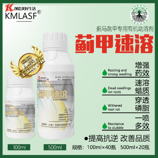 聊城KMLASF蓟甲速溶蓟马蚜虫粉虱茄子柑橘番茄辣椒黄瓜有机生物