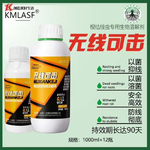 聊城KMLASF无线可击根结线虫专用生物制剂根结根瘤地下根线虫生