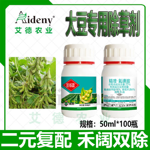 黄豆除草剂大豆田苗后专用除草剂禾阔双除大豆田尖叶圆叶草除草剂