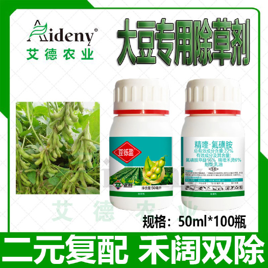 昌乐县黄豆除草剂大豆田苗后专用除草剂禾阔双除大豆田尖叶圆叶草除草剂