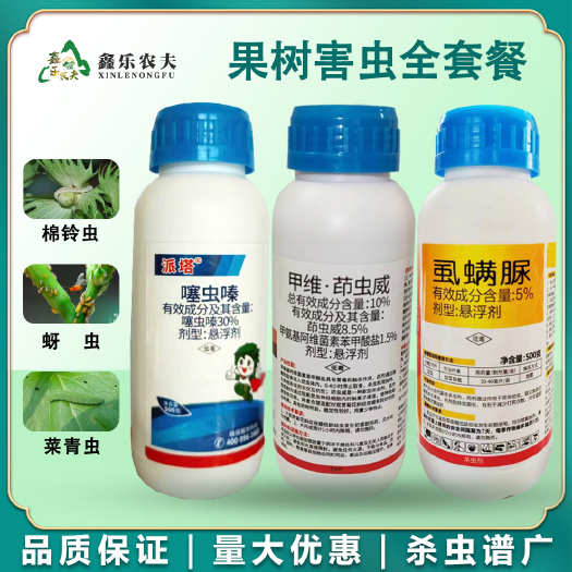 潍坊茚虫威噻虫嗪蚜虫粉虱蓟马钻心虫食心虫菜青虫棉铃虫潜叶蛾玉米螟
