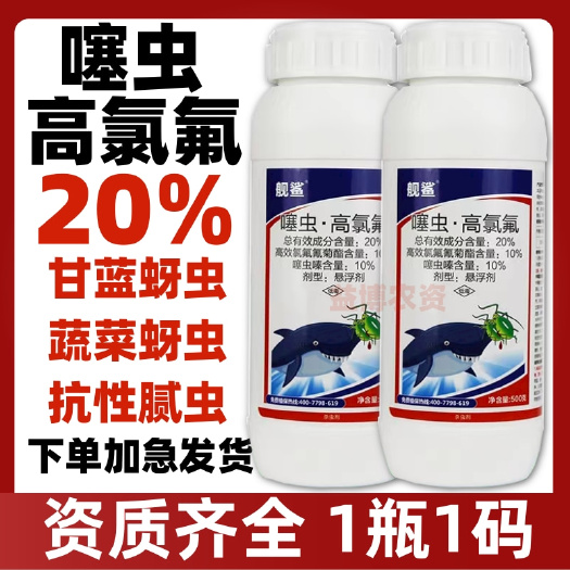 荥阳市20%噻虫高氯氟噻虫嗪高效氯氟氰菊酯蚜虫腻虫杀虫剂农药
