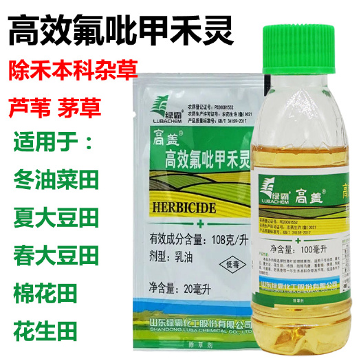 绿霸高盖高效氟吡甲禾灵大豆花生棉花芦苇茅草牛筋草老牌子正品