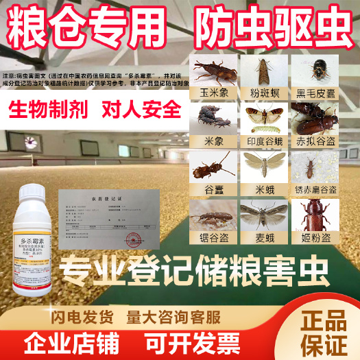 粮食防虫药熏蒸药玉米象赤拟谷盗锈赤扁谷盗谷蠹储存粮食的药