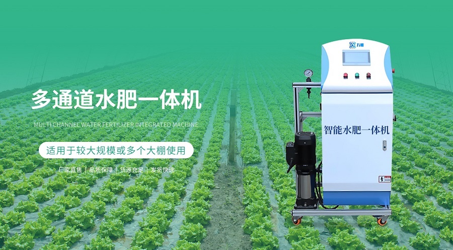 寿光市万棚数据丨多通道智能水肥一体机丨智慧农业物联网解决方案供应商