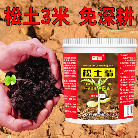 松土精土壤调理剂解决土壤板结减少盐碱免深耕