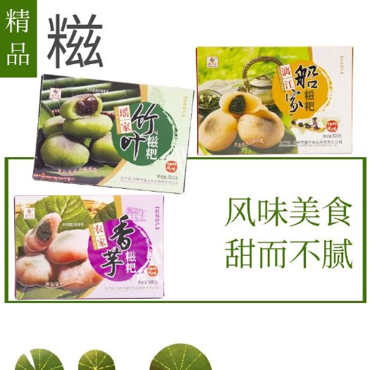 广西桂林 地道风味美食糕点三种口味300g*6盒 船家 竹叶