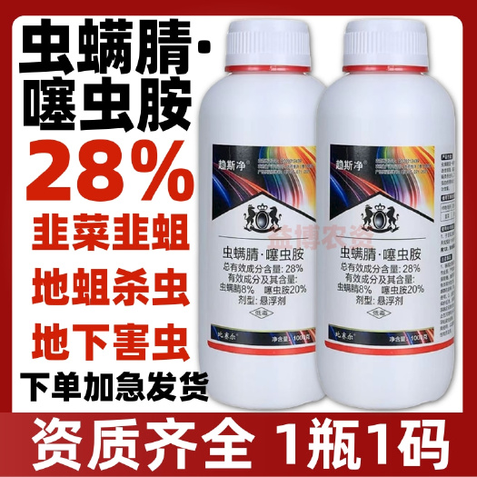 28%虫螨腈噻虫胺杀虫剂韭蛆地蛆柑橘果树蓟马蚜虫木虱专用农