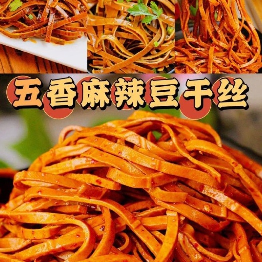 成都豆腐干 豆腐丝卤白叶麻辣味 五香味开袋即食跑江湖展会赶集货源