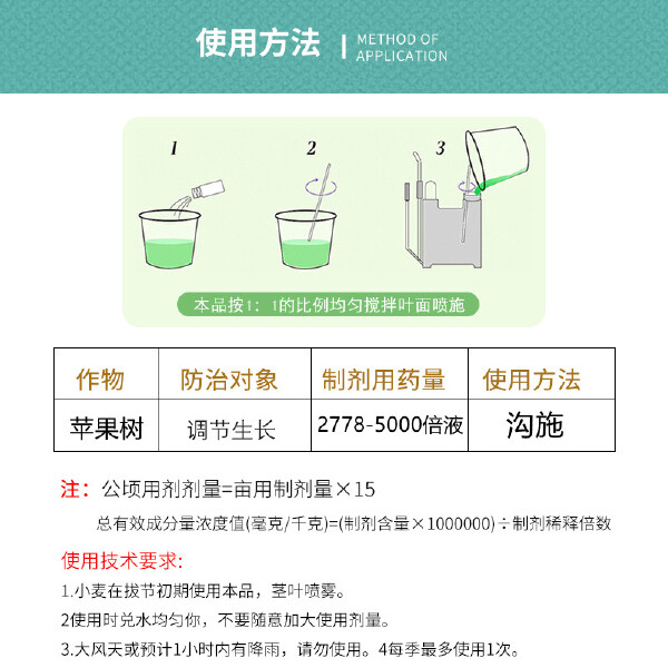 25%多效唑多效挫柑橘果树花卉控制生长矮化控旺植物生长调节剂