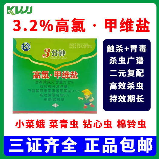3.2%高氯甲维盐甘蓝小菜蛾卷叶虫钻心虫虫卵双杀正品包邮