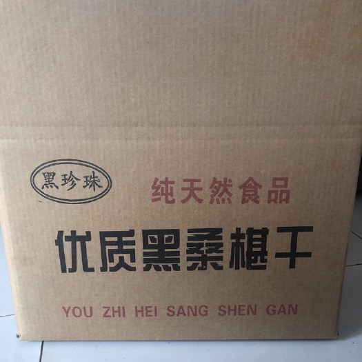 泊头市河北沧州泊头产地直发桑葚干自然晾晒
