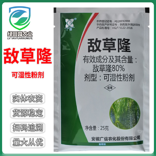 滨州80%敌草隆可湿性粉剂甘蔗田杂草土壤喷雾除草剂广信敌草隆农药