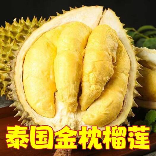 昆明泰国金枕榴莲 批发零售(支持一件代发)