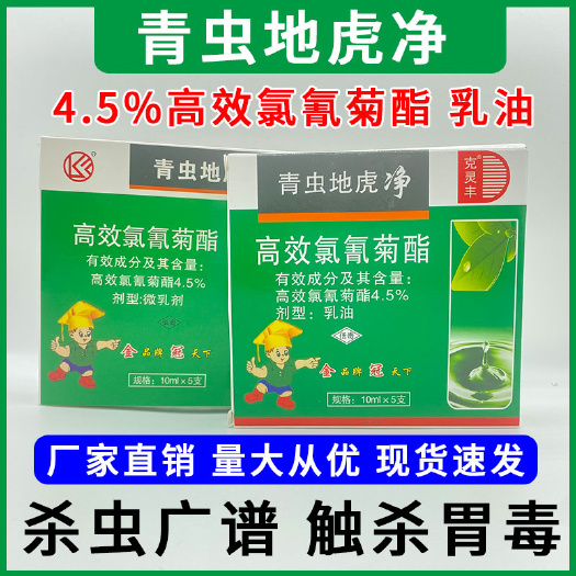 郑州4.5%高效氯氰菊酯 棉铃虫小菜蛾蓟马蚜虫食心虫杀虫剂 包邮