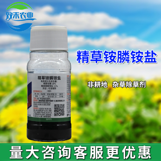 滨州独龙刀精草铵膦铵盐非耕地荒地公路铁路隔离带杂草除草剂农用农药
