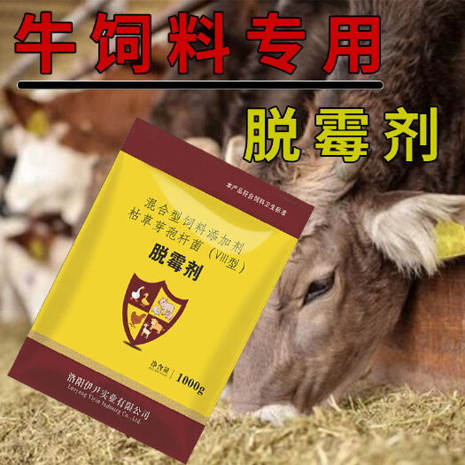 栾川县牛饲料专用脱霉剂兽禽鸡鸭鹅羊猪孕畜防腹泻饲料玉米强力防霉剂