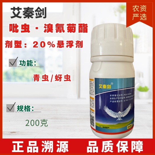 长沙《杀虫剂》艾秦剑吡虫·溴氰菊酯剂型:20%悬浮剂功能: 青虫