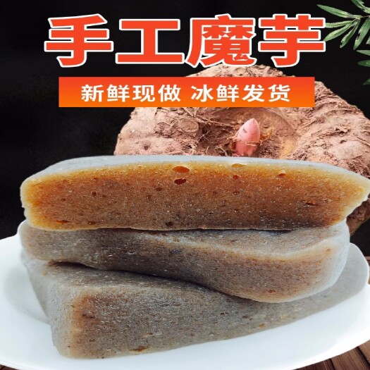 炎陵县手工魔芋豆腐块现磨现发新鲜无硫添加湖南特产湖南菜爽滑鲜香磨芋