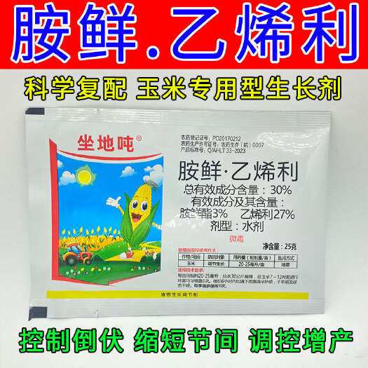 30%胺鲜.乙烯利 胺鲜脂玉米专用生长调节剂抗旱抗倒控旺增产