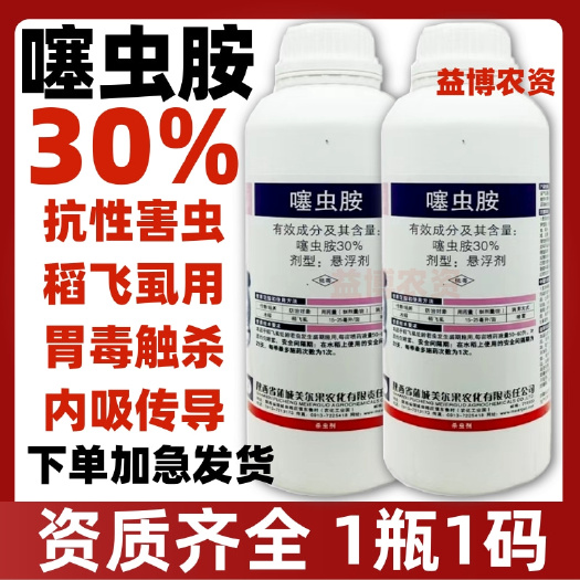 荥阳市30%噻虫胺蚜虫飞虱梨木虱杀虫剂地蛆蛴螬地老虎地下杀虫剂