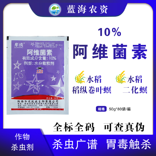 华戎10%阿维菌素水稻二化螟稻纵卷叶螟正品杀虫剂