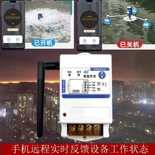 成都4G手机远程控制开关，智能远程控制