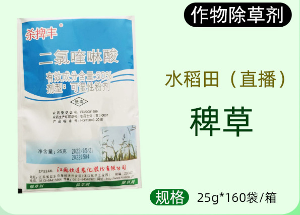 南京杀捭丰50%二氯喹啉酸水稻田稗草除草剂