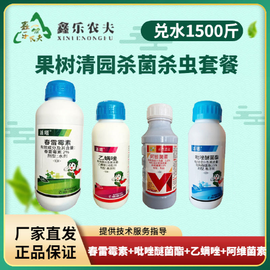 潍坊果树清园杀菌杀虫套餐针对真菌细菌红蜘蛛卵溃疡病疮痂病穿孔病