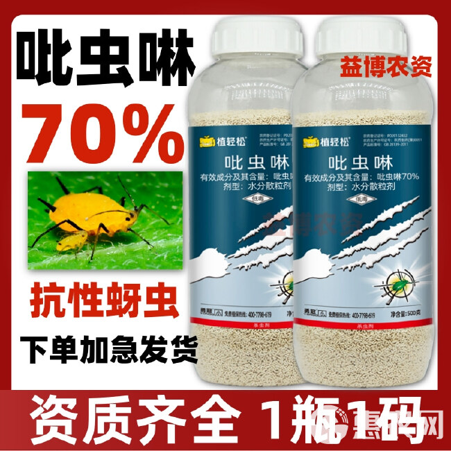 70%吡虫啉专用农药杀虫剂.蚜虫蓟马飞虱叶蝉水稻蔬菜果树腻