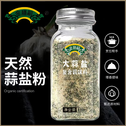 乐陵市大蒜盐调味料蒜盐粉西餐牛排烧烤调味料轻食烘培