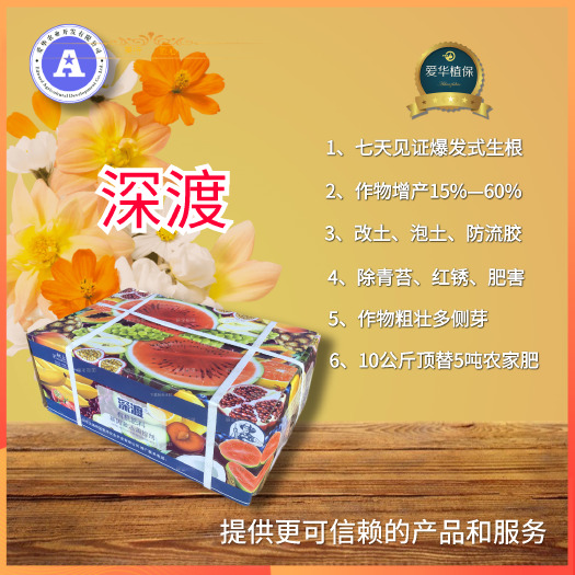 乐山深渡深度基因激活调控剂有机肥料村上信抗重茬防板结生根